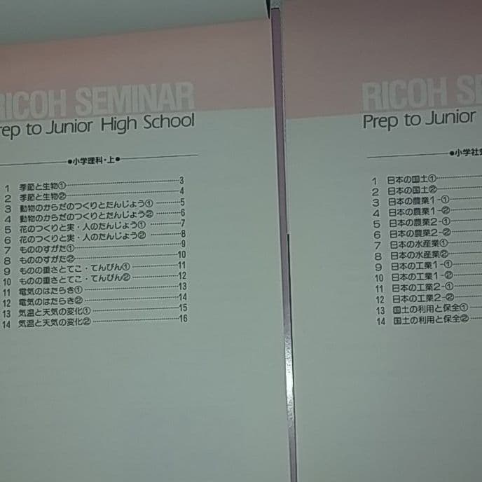 [リコー]小学生用 中学進学 実力養成講座(国算理社)　上下セット