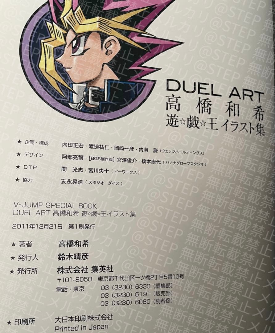 遊戯王 DUEL ART イラスト集 高橋和希 初版