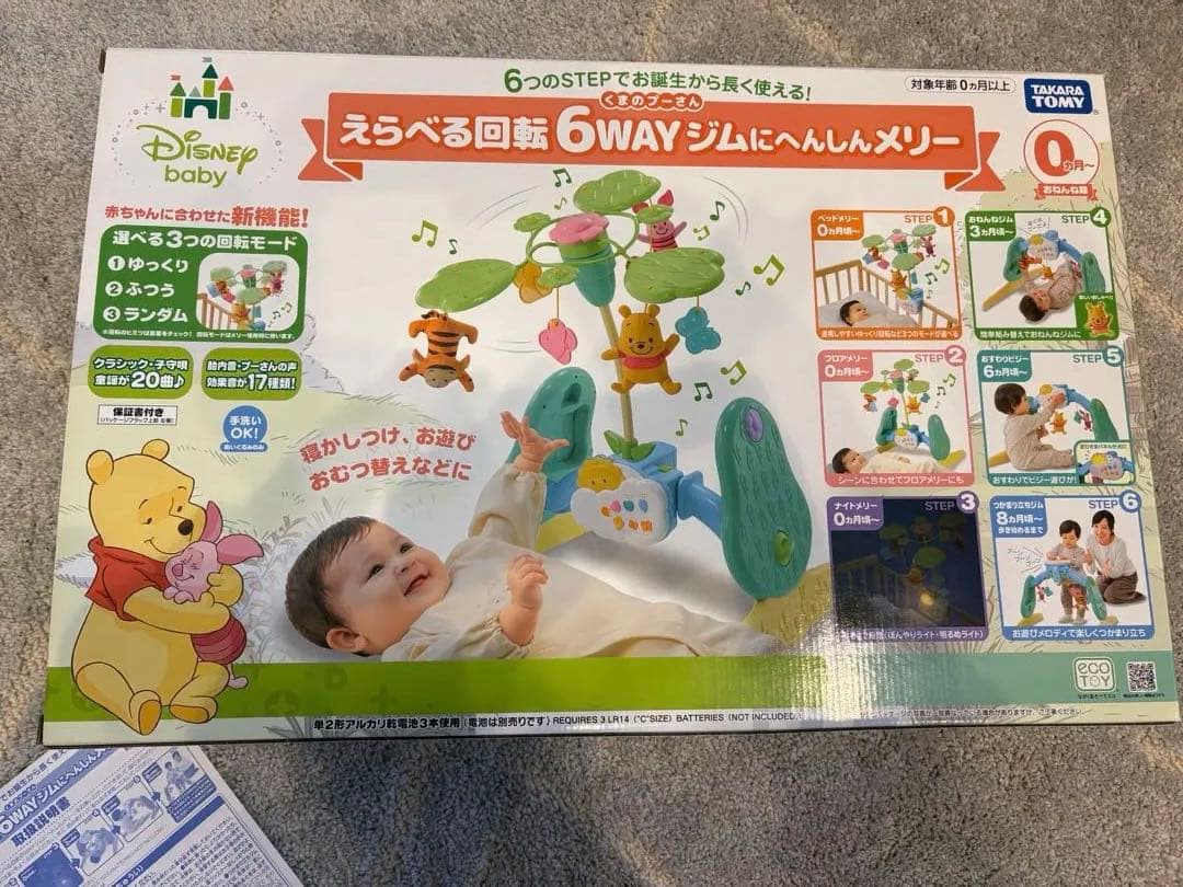 えらべる回転6WAYジムにへんしんメリー くまのプーさん　プーメリー(中箱なし)