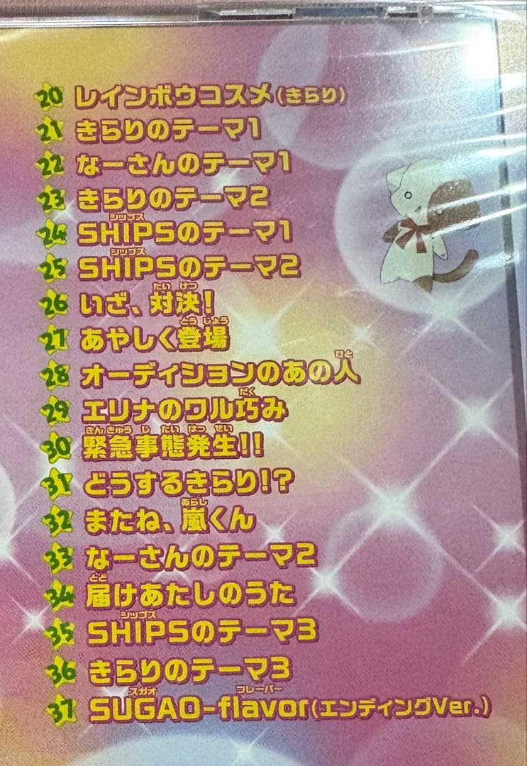 きらりん☆レボリューション サウンドトラック Vol.1 CD