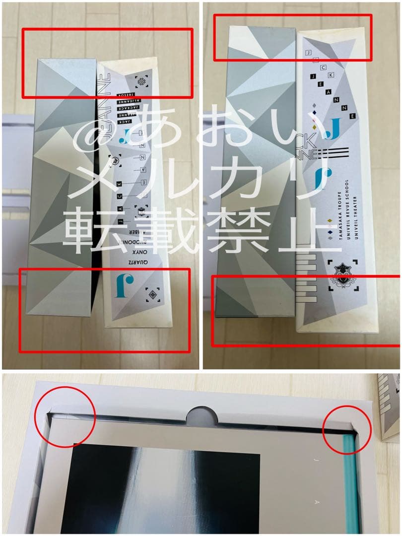 ジャックジャンヌ Switch 限定ユニヴェールコレクション　⚠️箱汚れイタミあり
