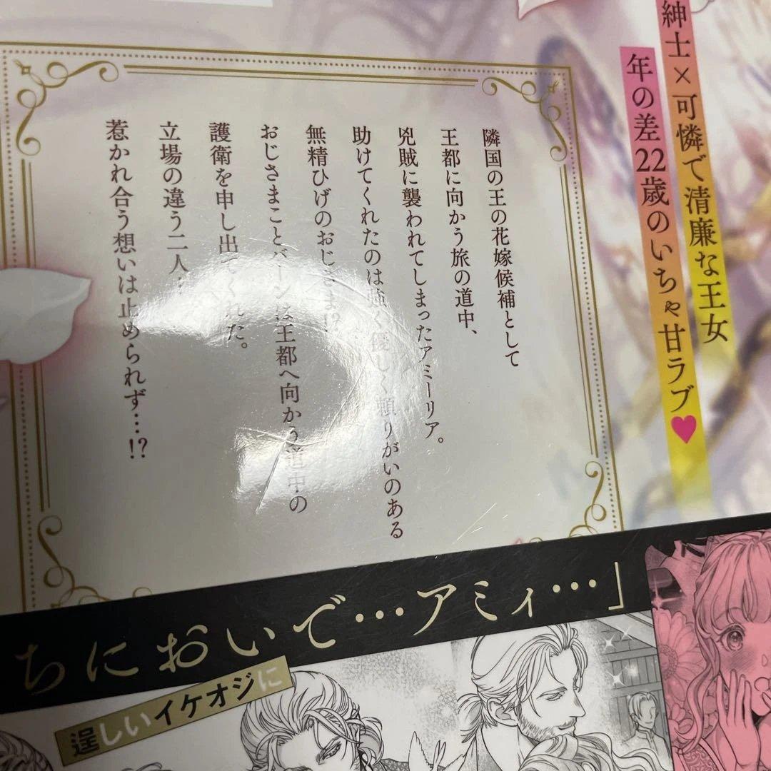 ロイヤル♥イケオジ♥ウェディング