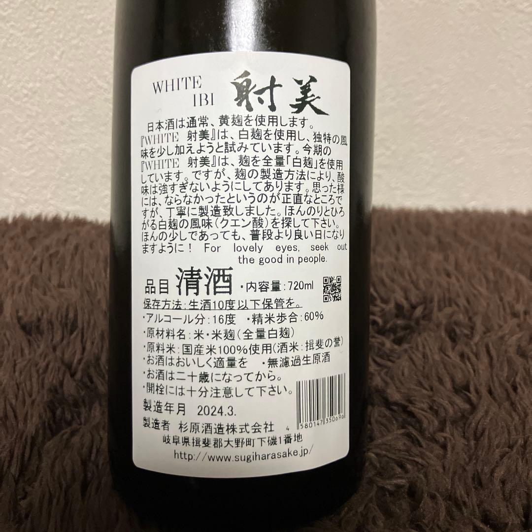射美 WHITE