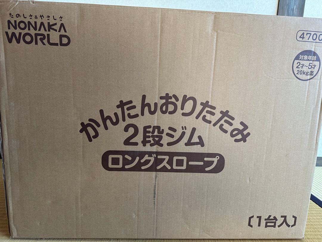 NONAKA WORLD かんたんおりたたみ 2段ジム