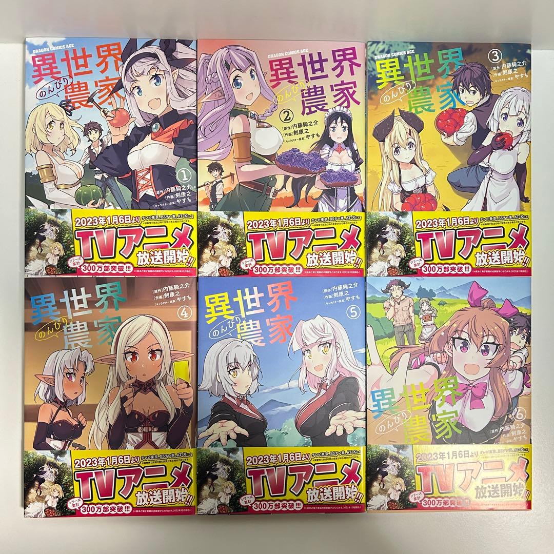 異世界のんびり農家 1〜15巻　全巻セット　まとめ売り　漫画　マンガ　全巻