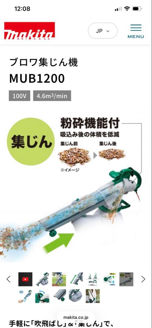 Makita マキタ　ブロワ集じん機　MUB1200