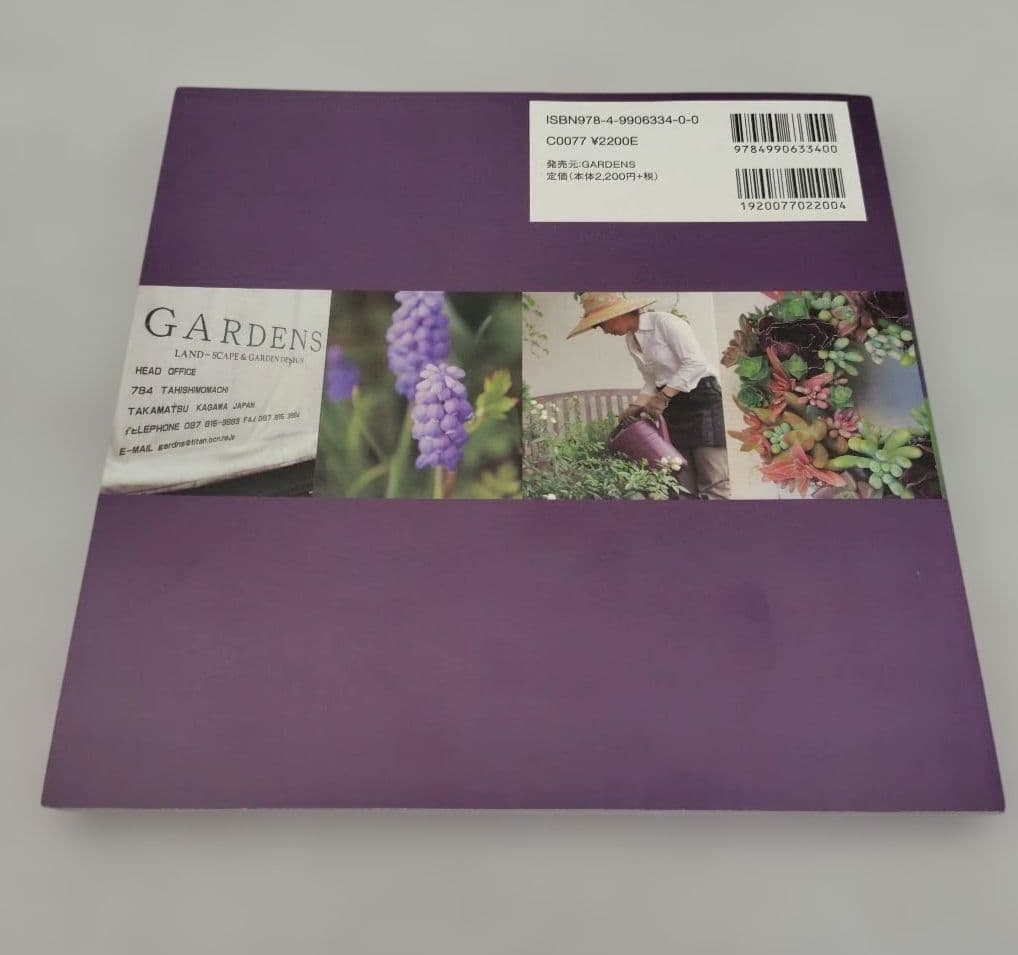「GARDENS LIFE」3冊セット 宮本里美