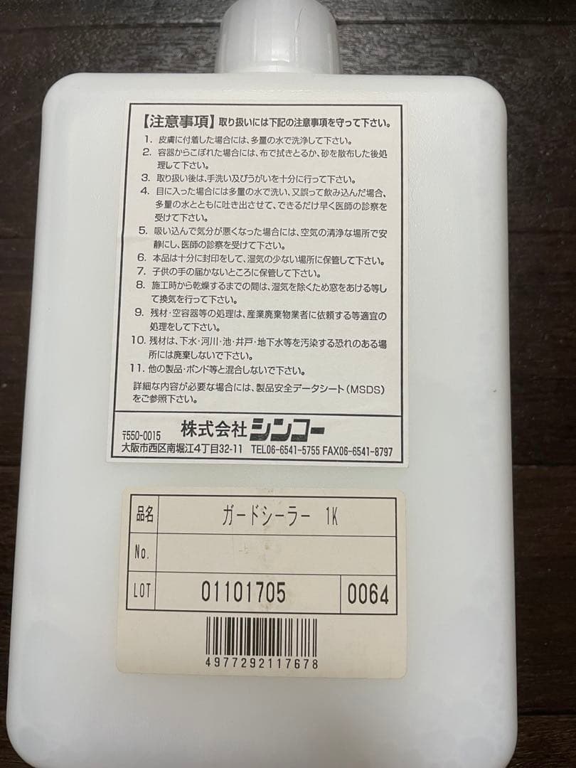 シンコー　ガードシーラー 1kg 6個セット
