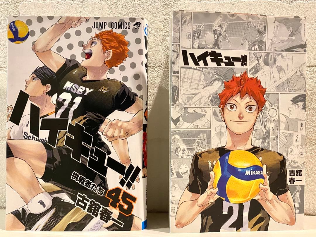 ハイキュー!! 全巻セット＋おまけ