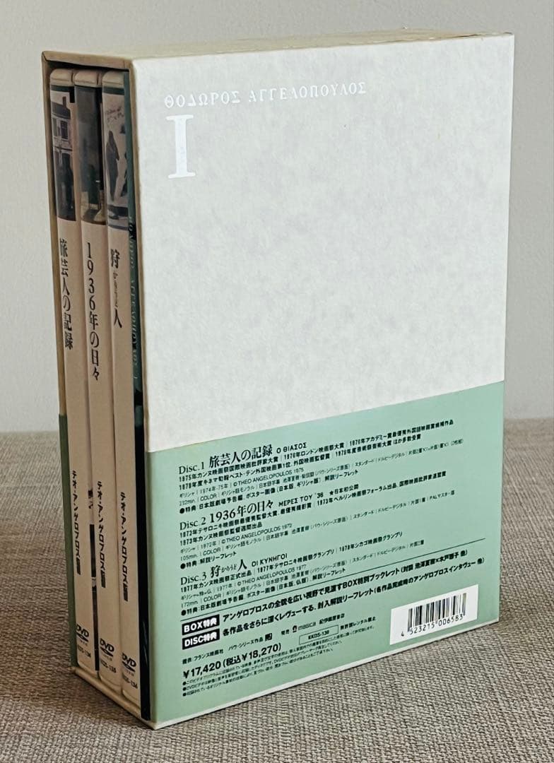 【廃盤・極美品】テオ・アンゲロプロス全集Ⅰ DVD-BOX 現代史三部作