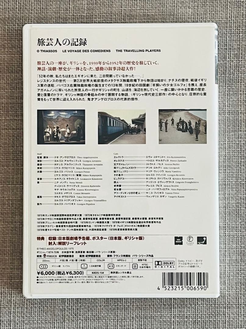 【廃盤・極美品】テオ・アンゲロプロス全集Ⅰ DVD-BOX 現代史三部作