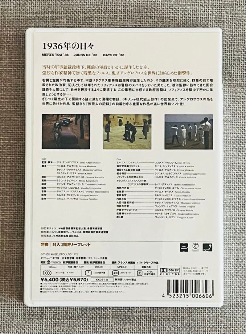 【廃盤・極美品】テオ・アンゲロプロス全集Ⅰ DVD-BOX 現代史三部作