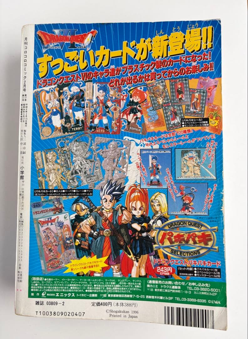 コロコロコミック 1996年 2月号