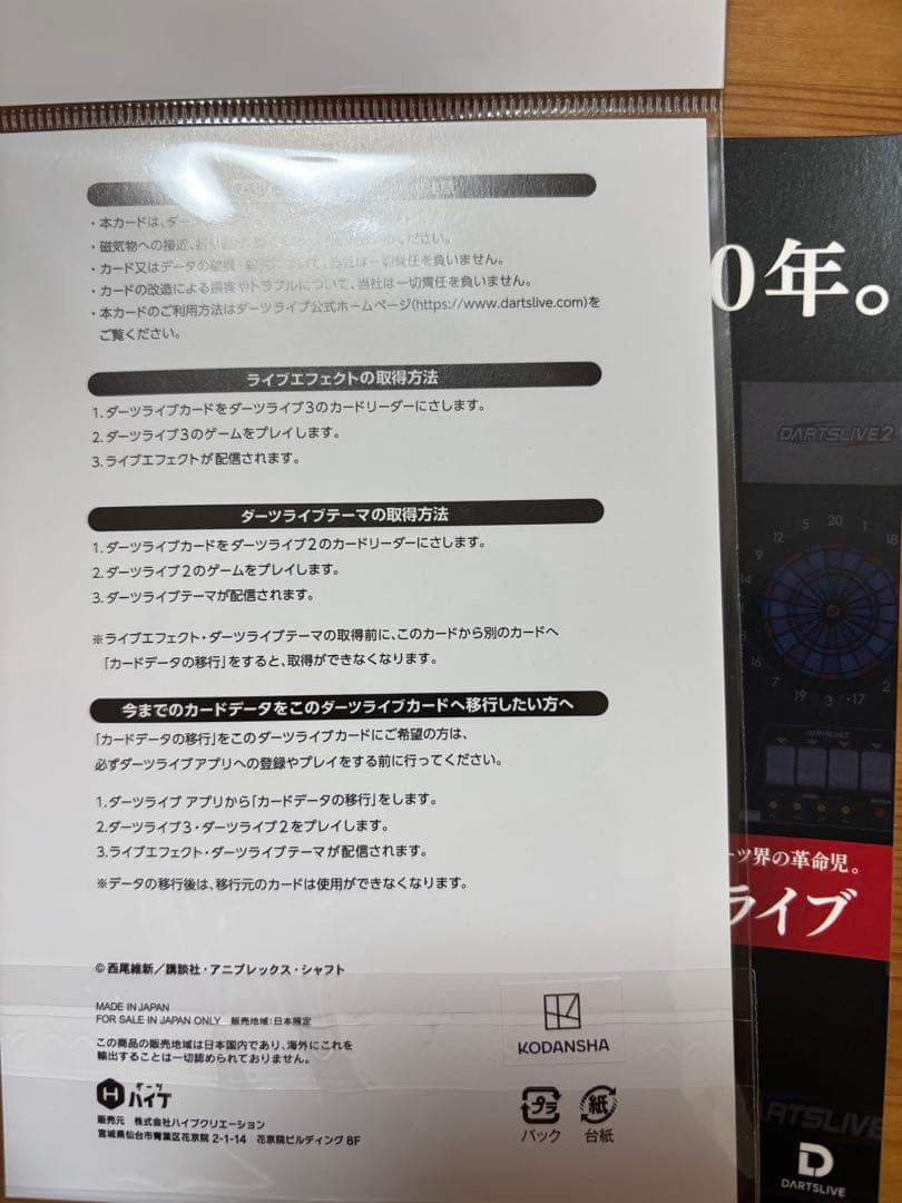 ダーツライブカード　戦場ヶ原ひたぎ　【新品・未開封】