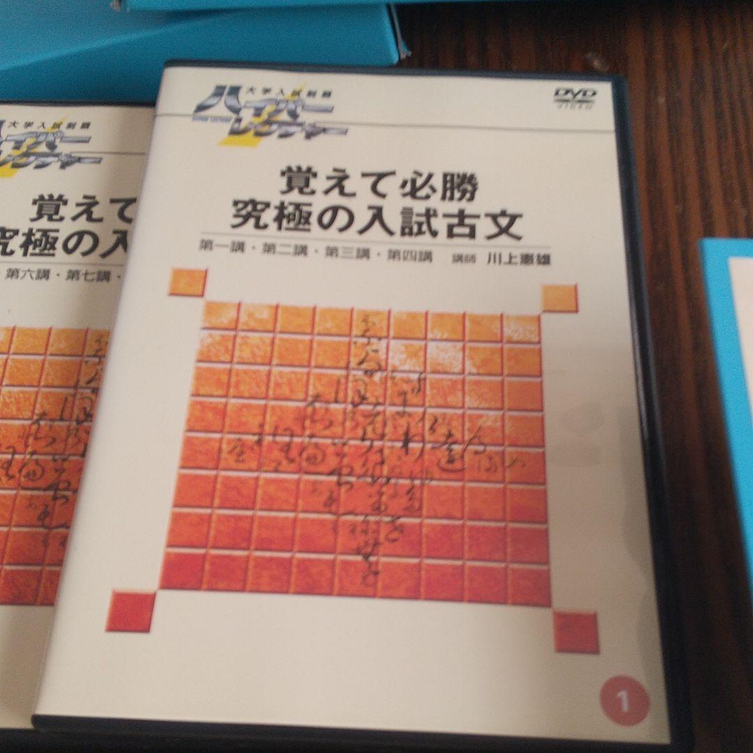 自宅学習(大幅値下げ)ハイパーレクチャー国語、古典
