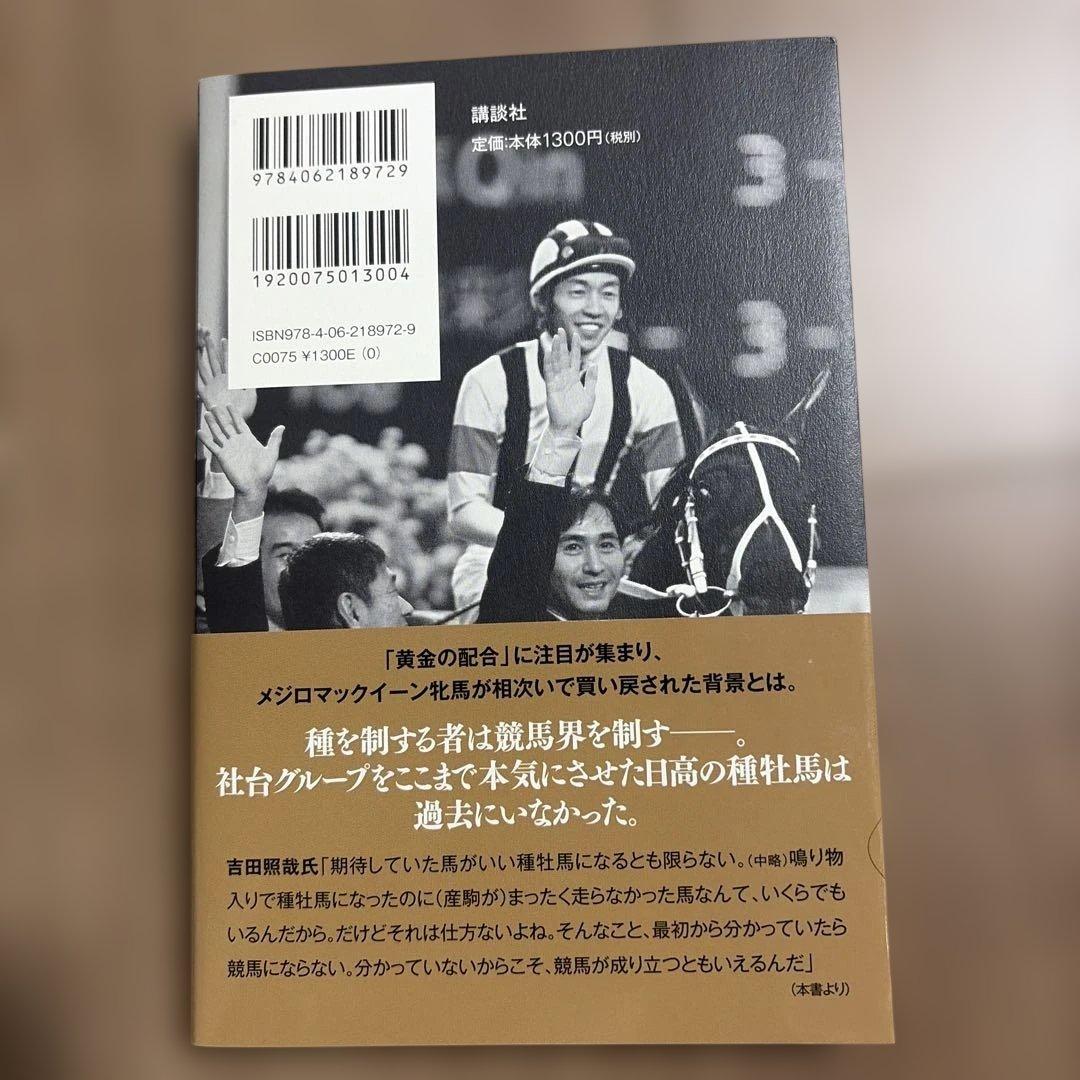 黄金の旅路 人智を超えた馬・ステイゴールドの物語
