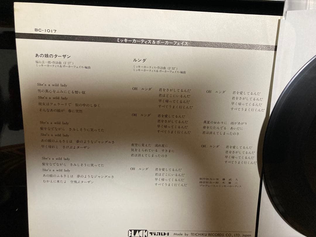 PROMO国内見本盤7インチ：あの娘のターザン ミッキー・カーティス レコード