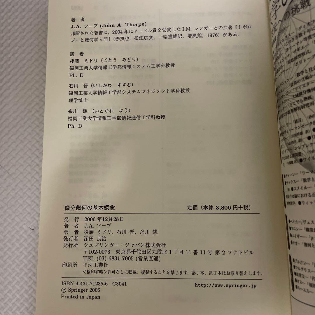 微分幾何の基本概念