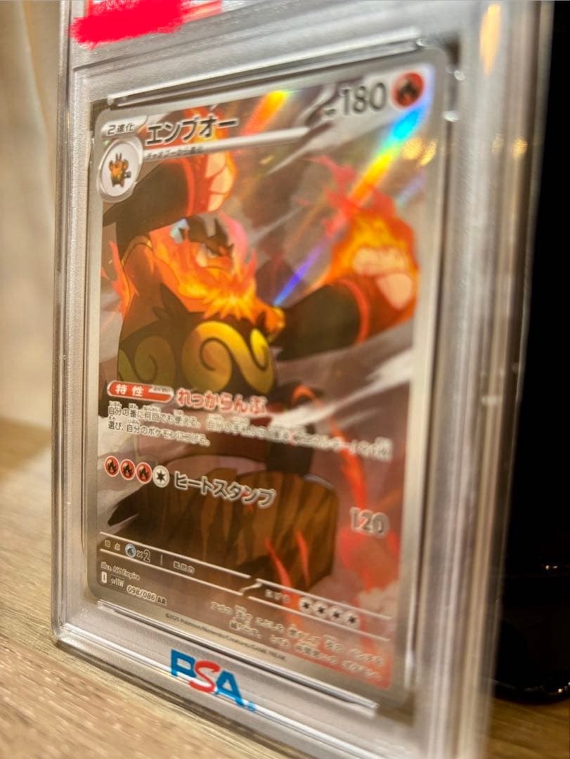 山*)様 ポケモンカード2025 エンブオー PSA10