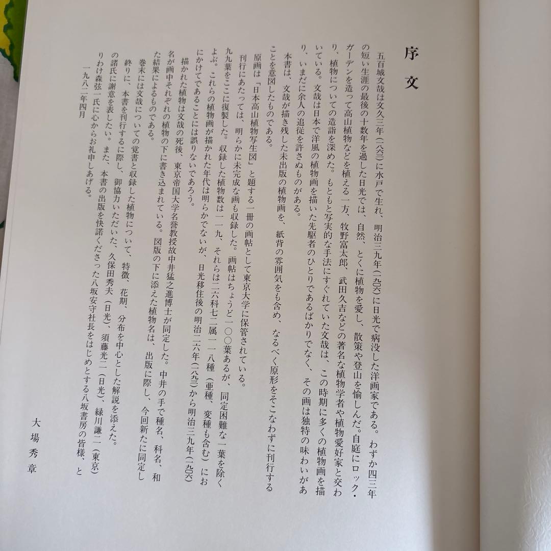 日本山草図譜