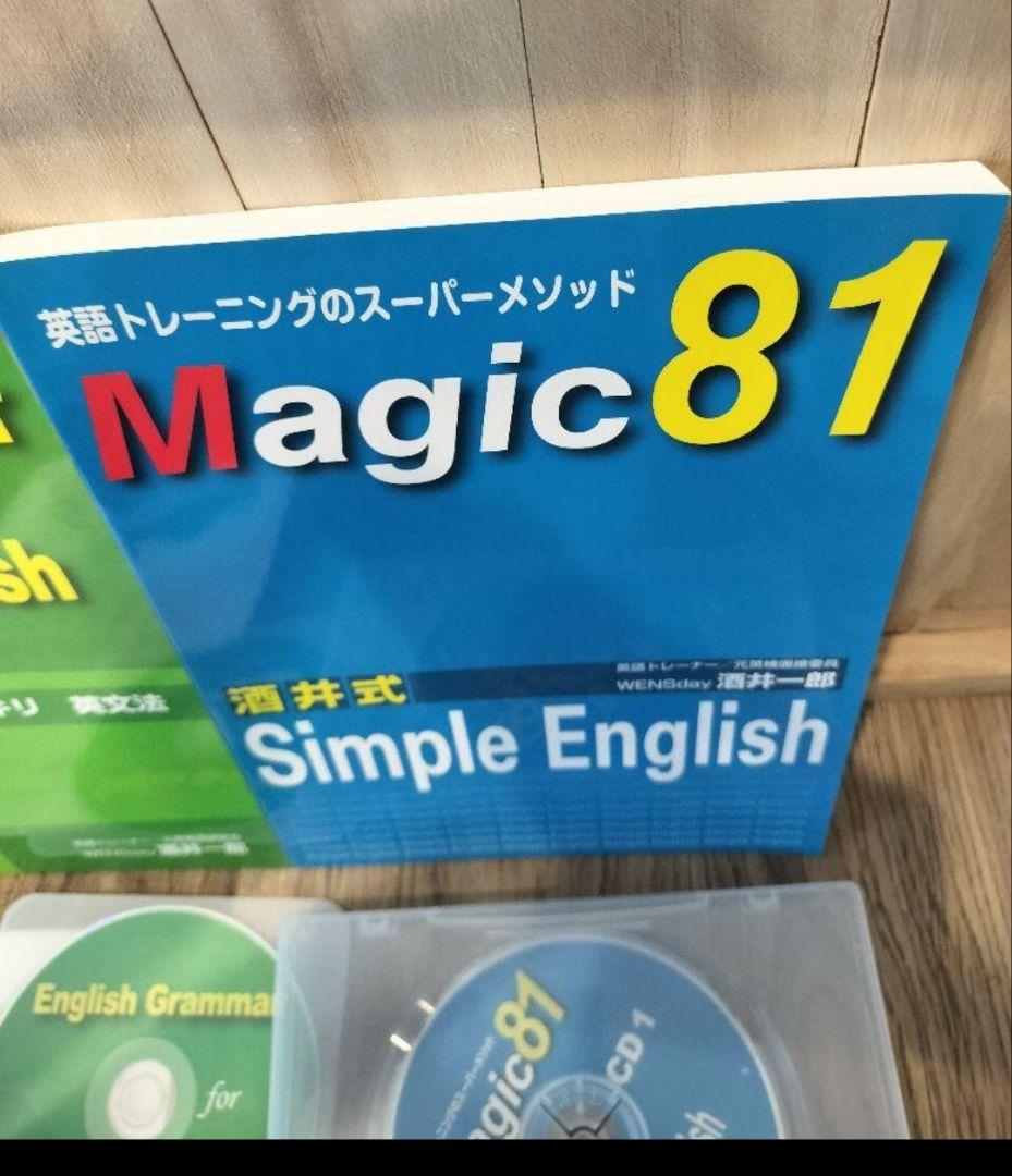 Simple English Grammar / Magic81 酒井式 CD付