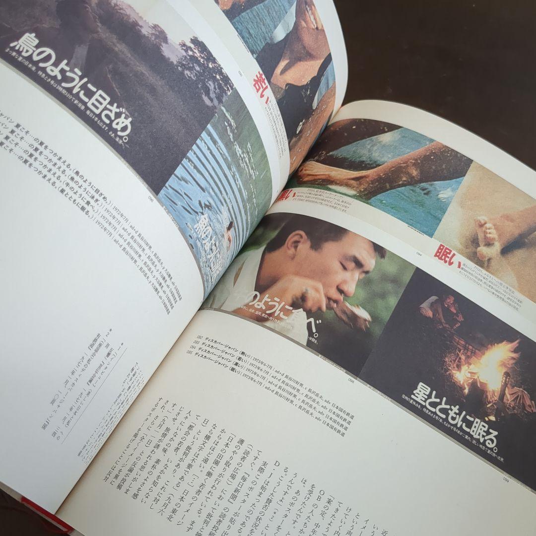 【希少】ディスカバー、ディスカバー・ジャパン「遠く」へ行きたい 図録