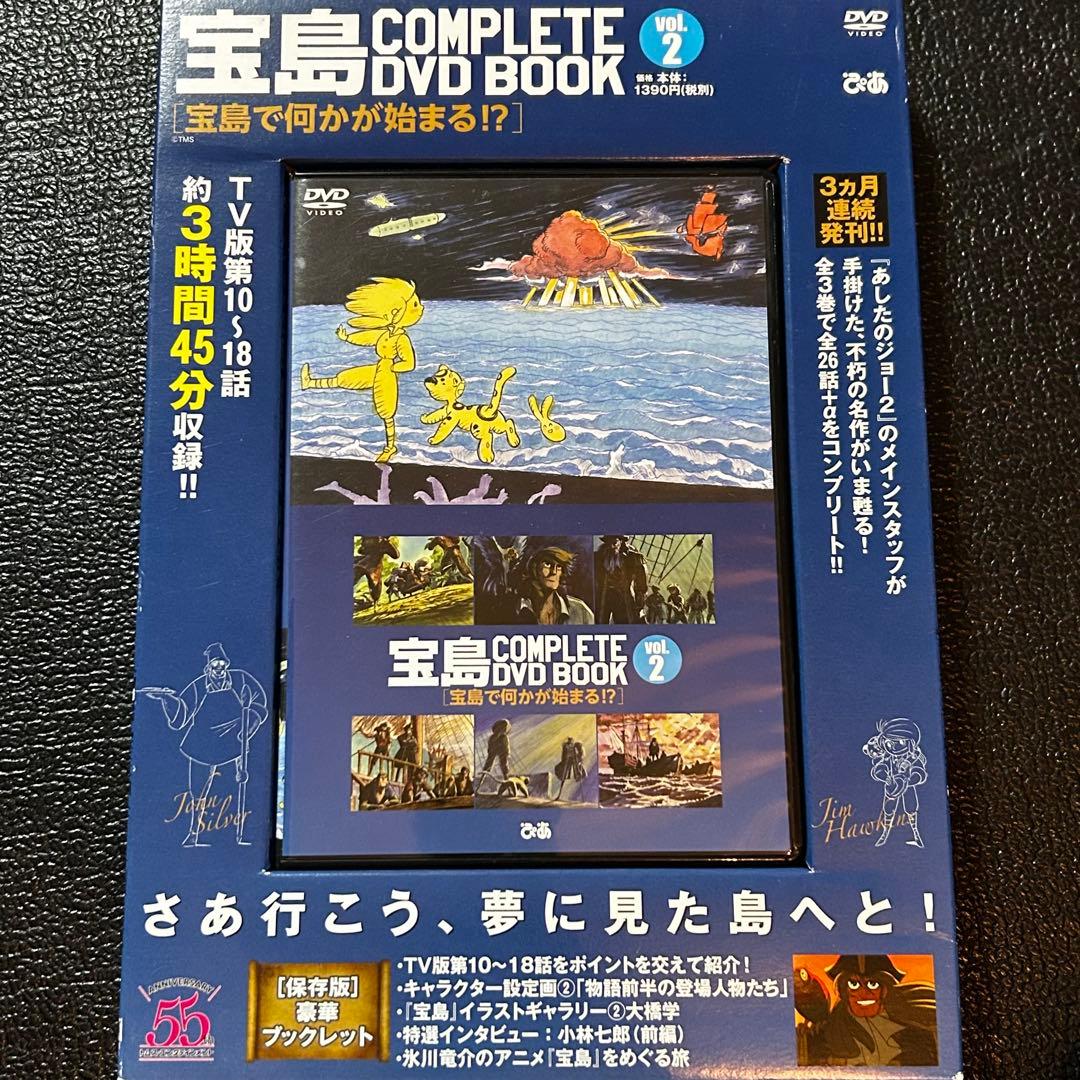 宝島COMPLETE DVD BOOK 1〜3巻セット
