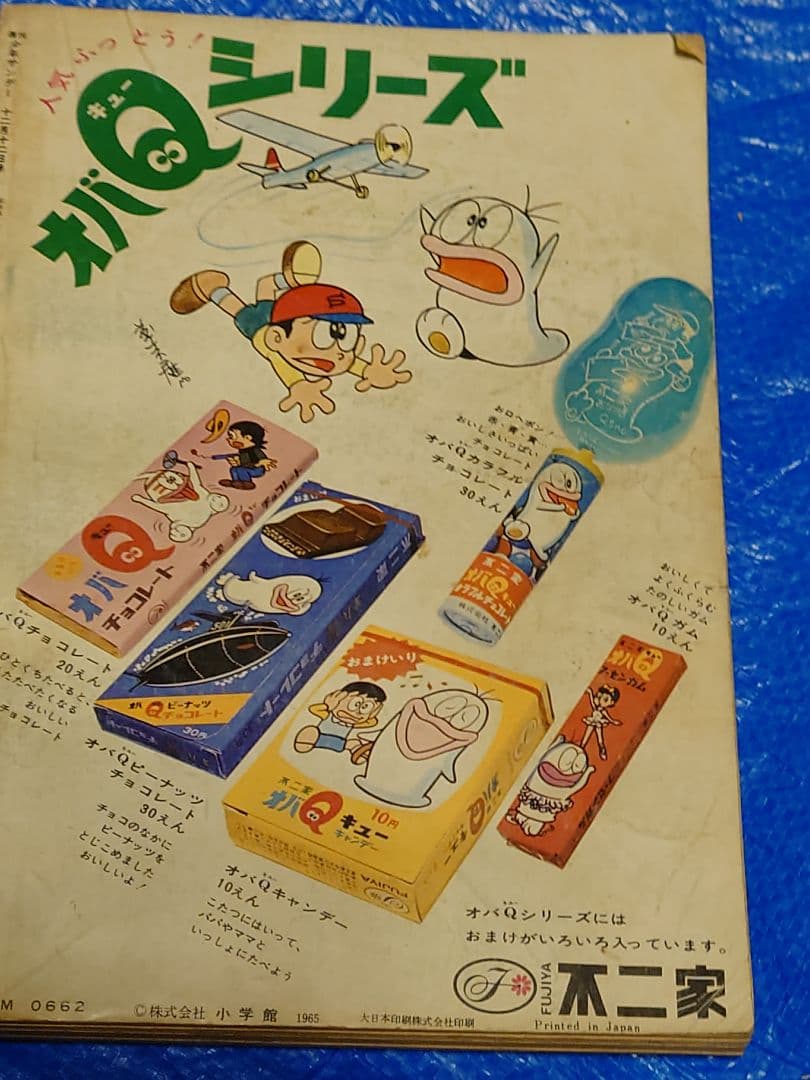 少年サンデー1965年51号　川崎のぼる新連載「キャプテン五郎」