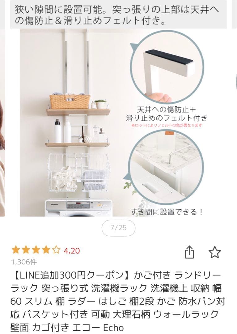 突っ張り式 ランドリーラック 幅60cm 防水パン対応 バスケット付き