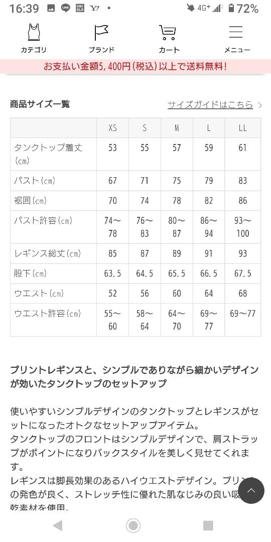 SUKALA 上下セット Lサイズ