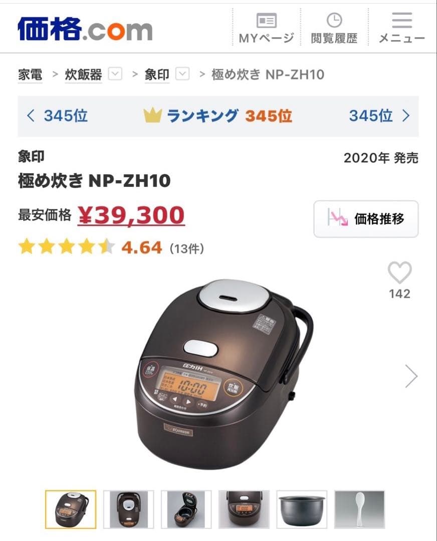象印　圧力IH炊飯器　NPZH10 2020年製　5.5合 ダークブラウン