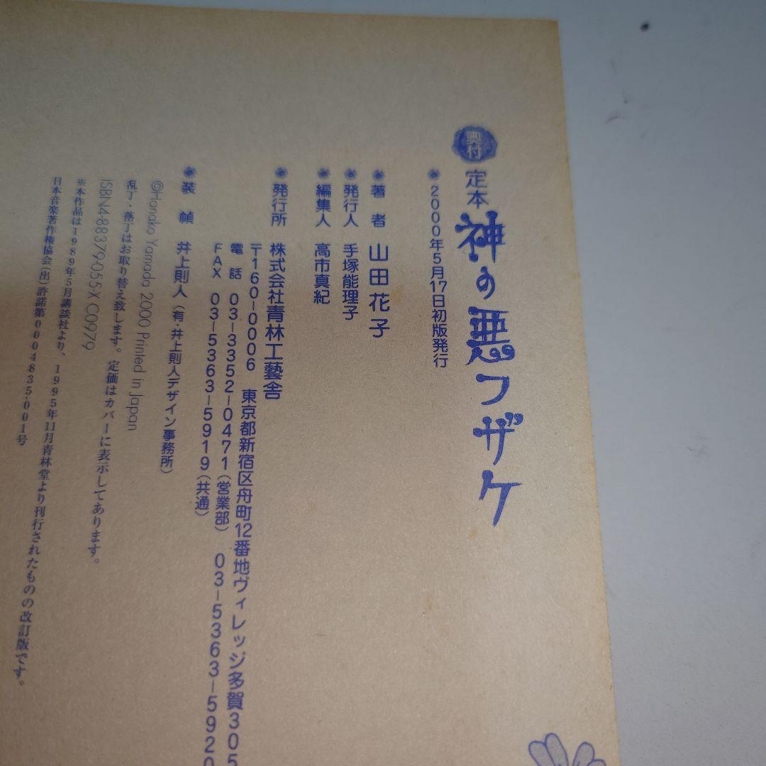 山田花子　漫画　本　7冊セット