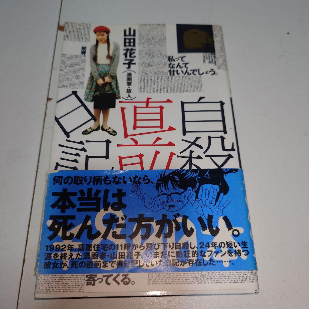 山田花子　漫画　本　7冊セット