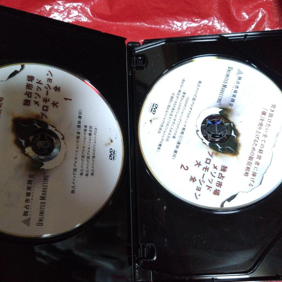 独占市場メソッドプロモーション大全 DVD