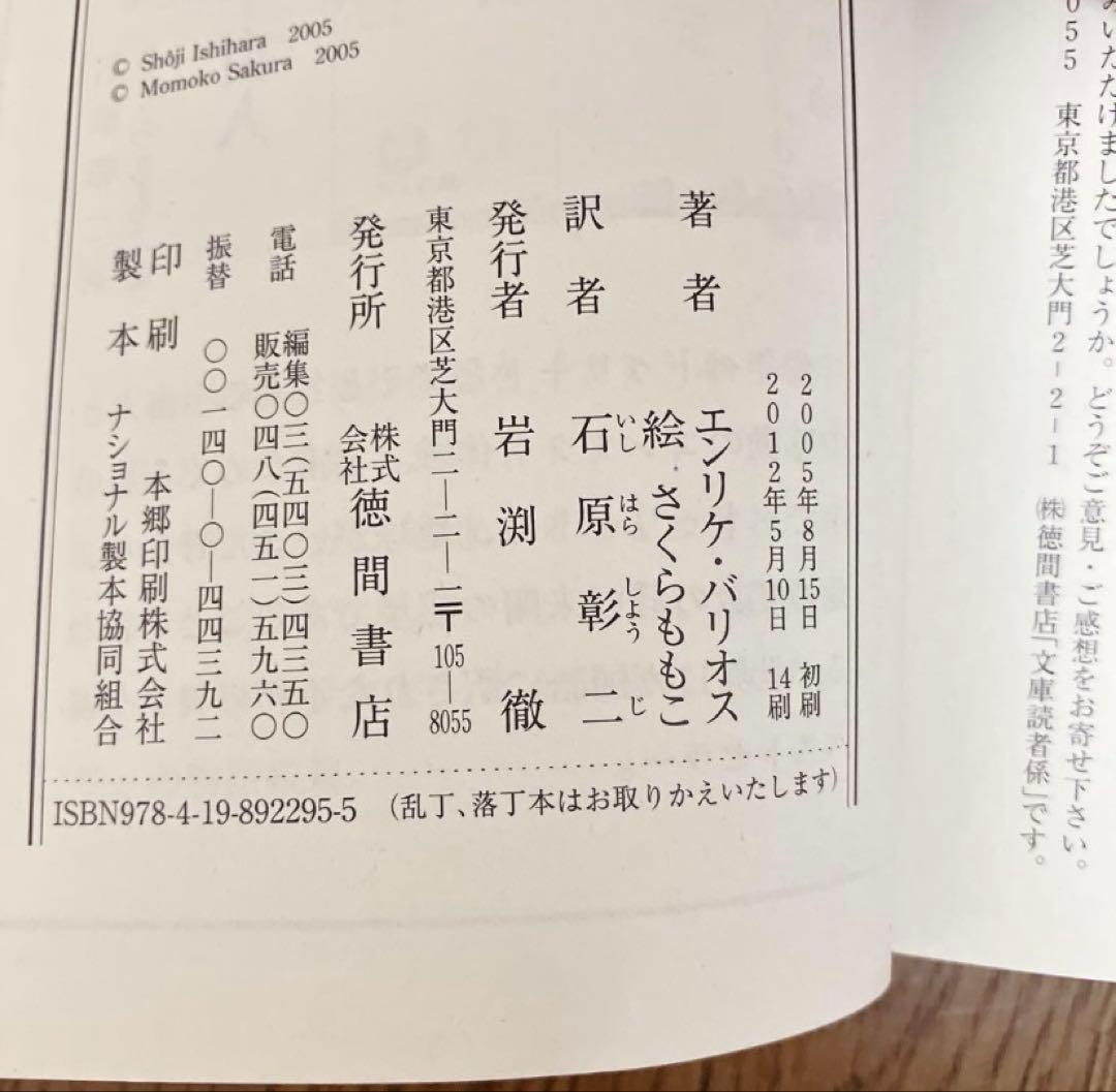 【絶版】アミ小さな宇宙人　エンリケ・バリオス著　さくらももこ絵