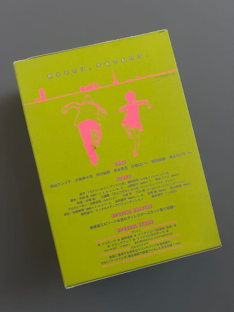 「セクシーボイス アンド ロボ DVD-BOX〈5枚組〉」