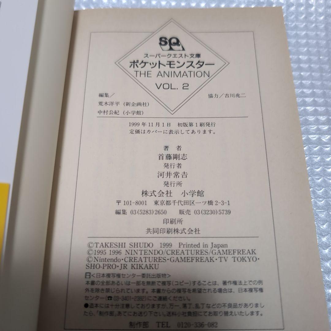 希少絶版 ポケットモンスター : The animation 全2巻+1冊