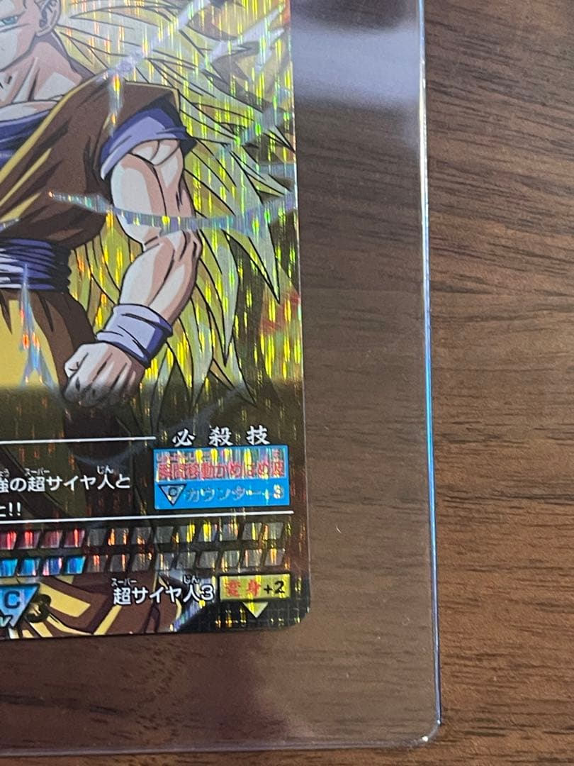 ハ*ン様 ドラゴンボール　孫悟空　スーパーサイヤ人3 データカードダス