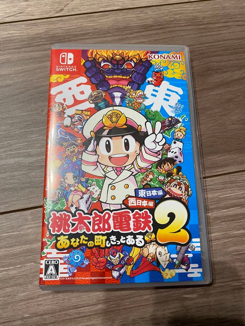 桃太郎電鉄 2 あなたの町もきっとある