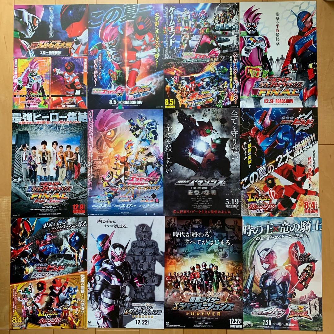 劇場版仮面ライダー＆戦隊シリーズ　チラシ116枚セット
