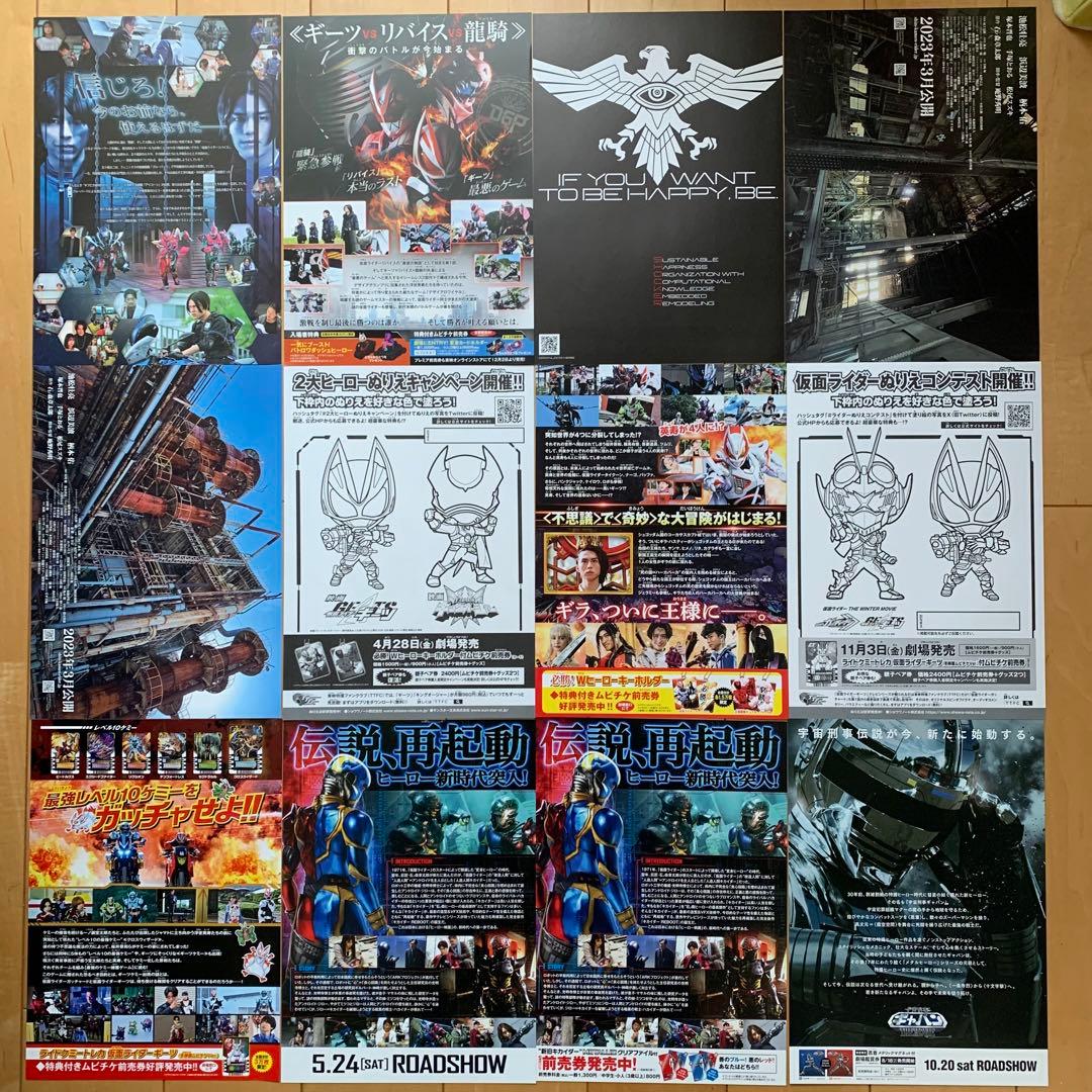 劇場版仮面ライダー＆戦隊シリーズ　チラシ116枚セット