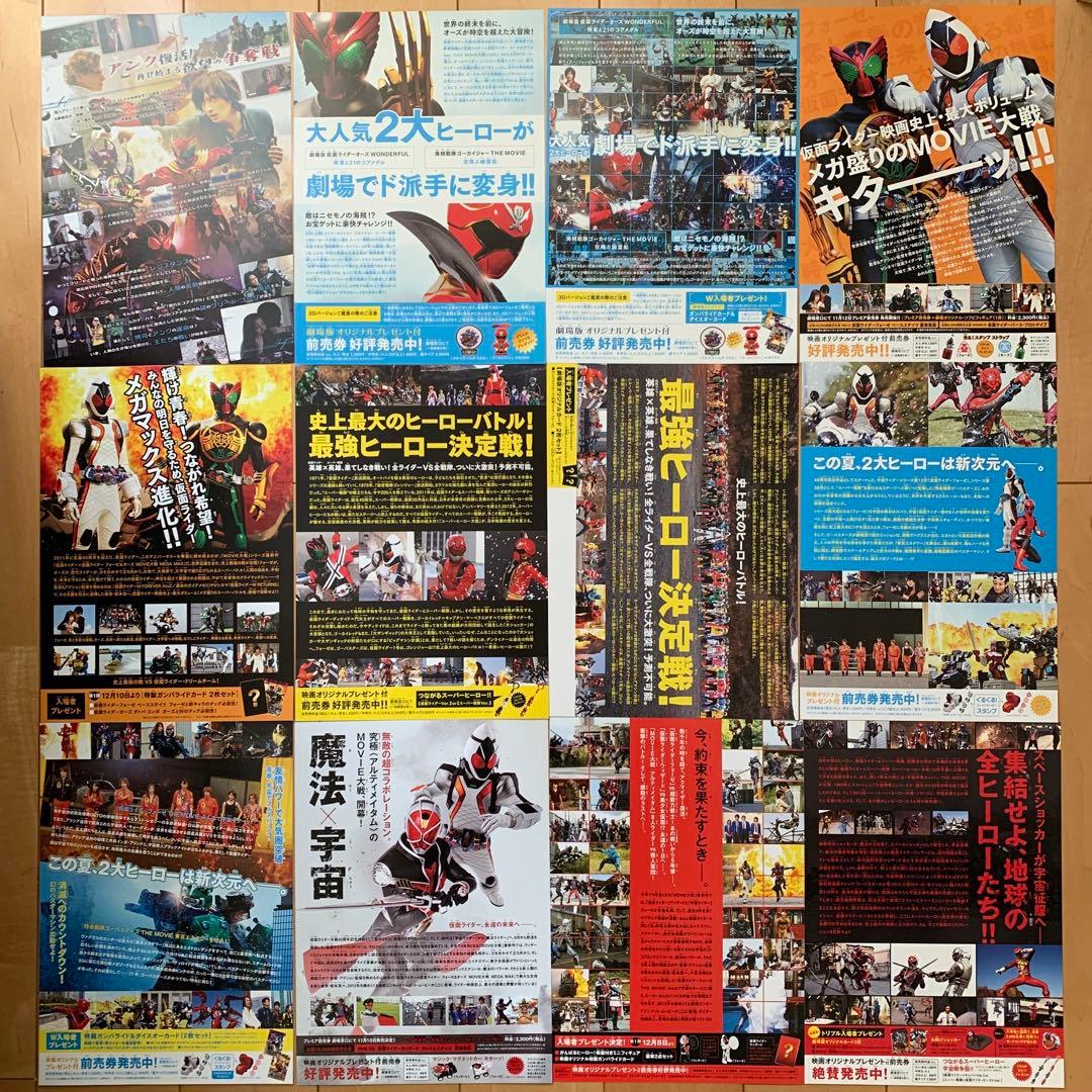 劇場版仮面ライダー＆戦隊シリーズ　チラシ116枚セット