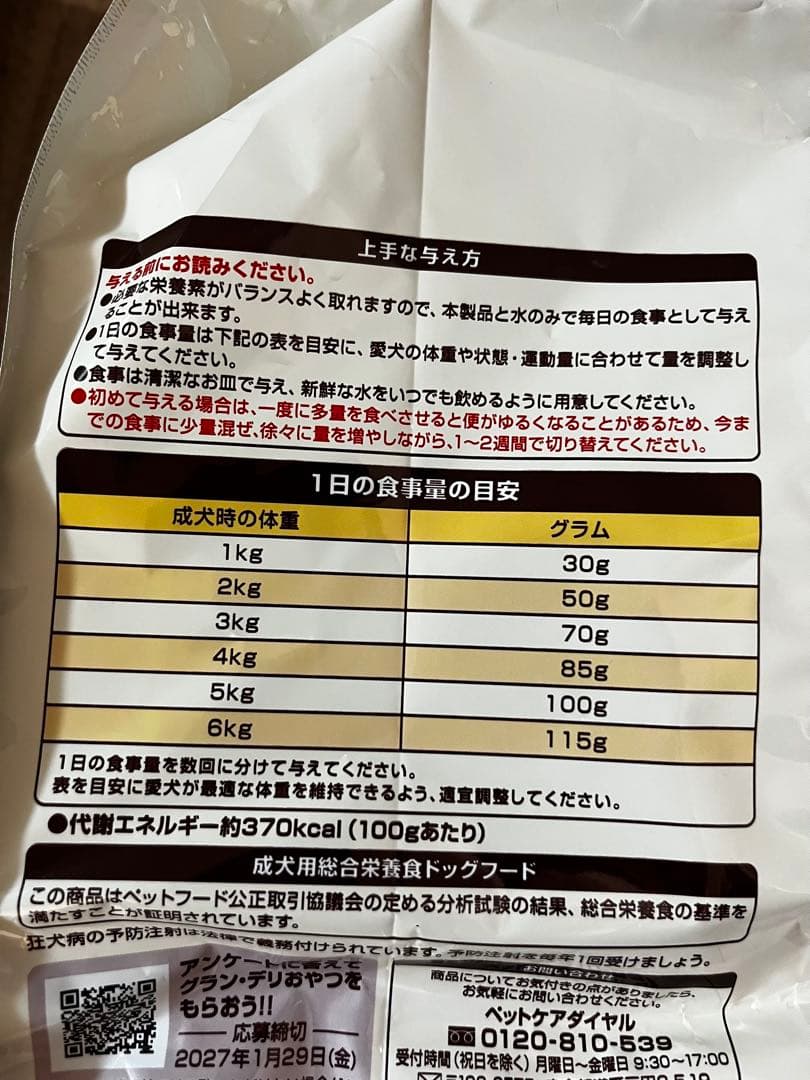 【未開封】グラン・デリ フレシャス アダルト 超小型犬用 チキン&ビーフ計6kg