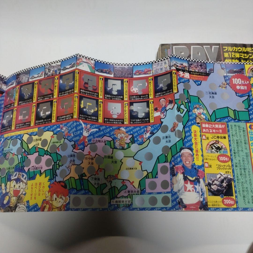 コロコロコミック 1996年7月号