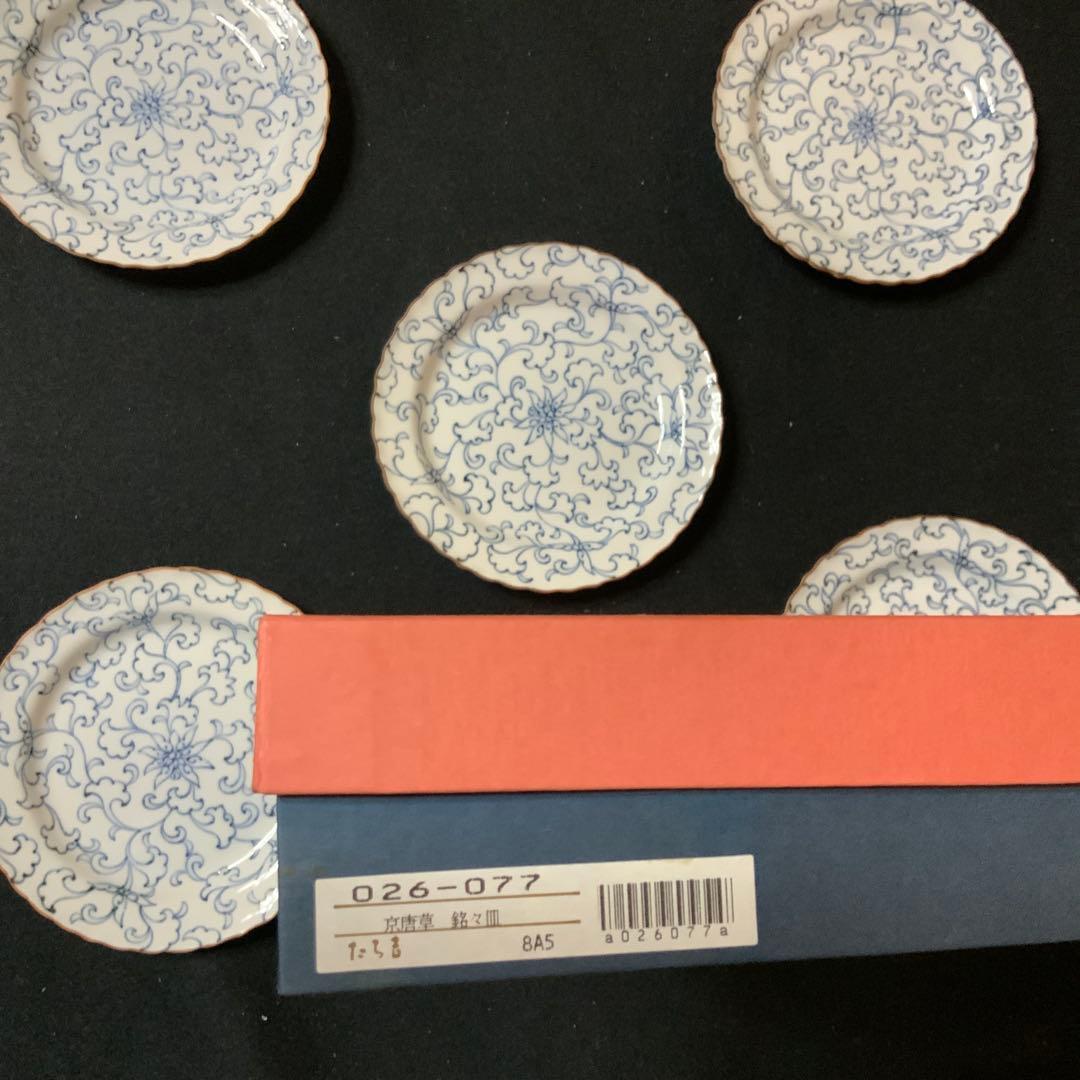 たち吉　京唐草￼ 銘名￼皿5枚セット　新品未使用　17cm￼中皿　取り皿　箱付