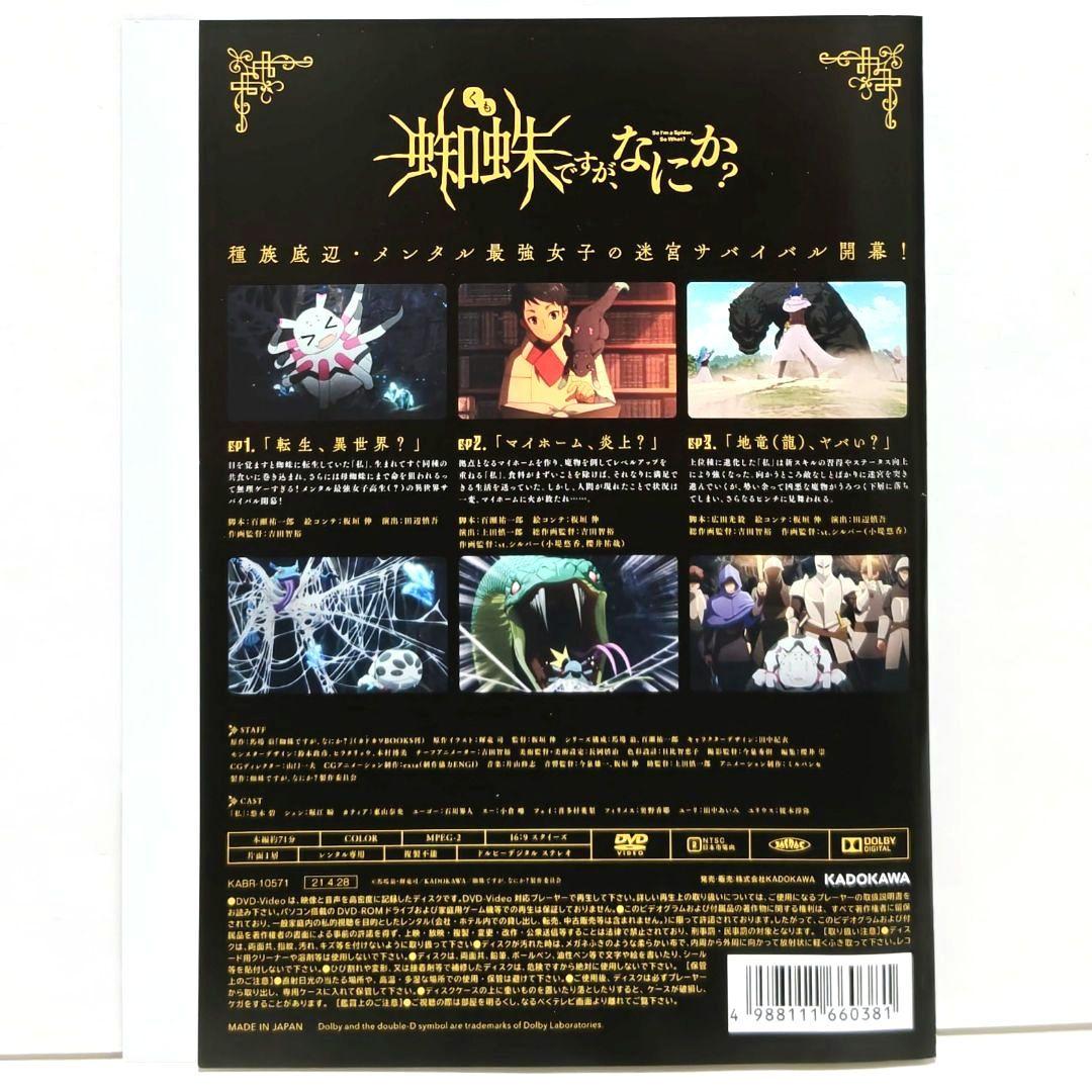 蜘蛛ですが、なにか？ DVD 全巻 セット アニメ 馬場翁
