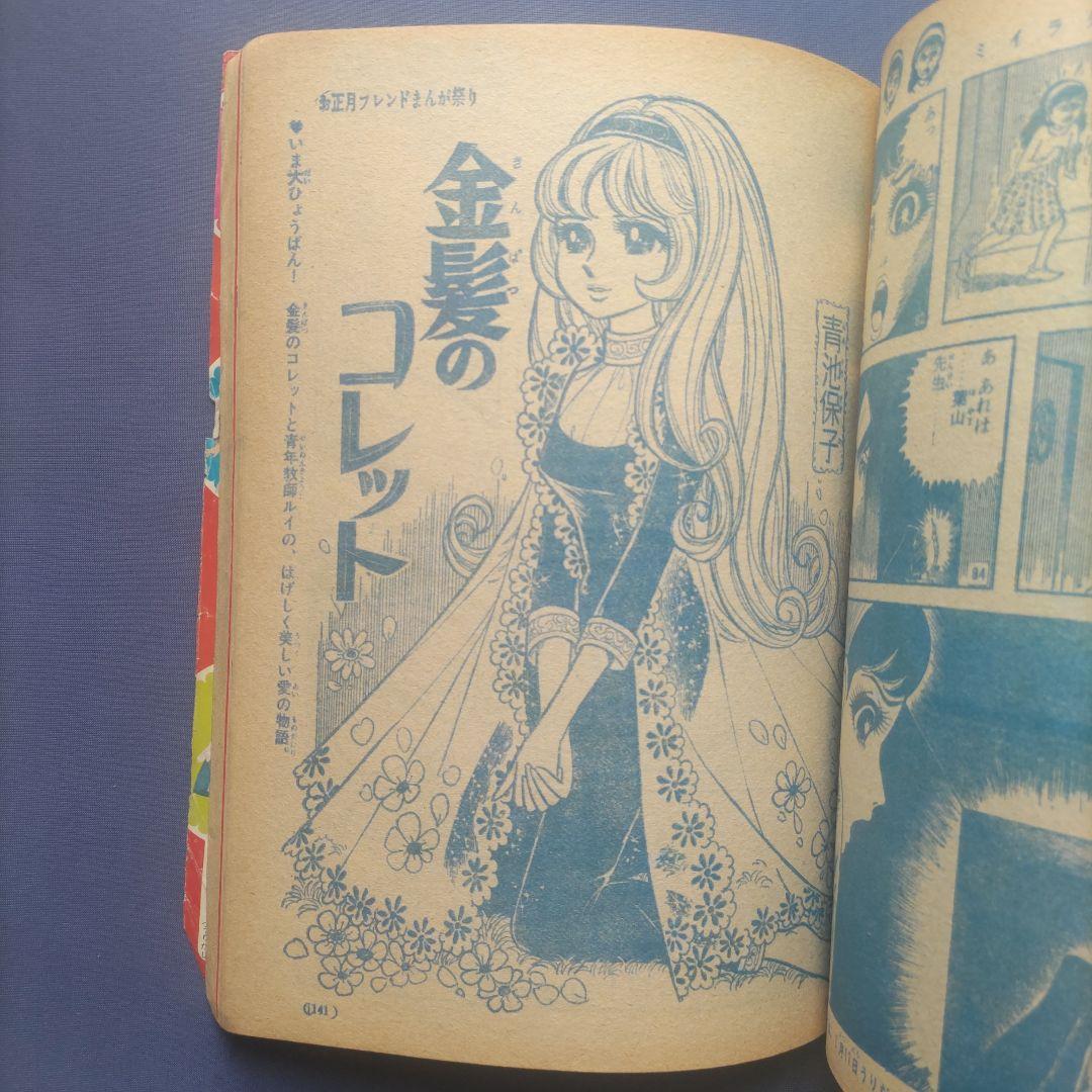 昭和レトロ　『少女フレンド』　講談社　昭和42年1月