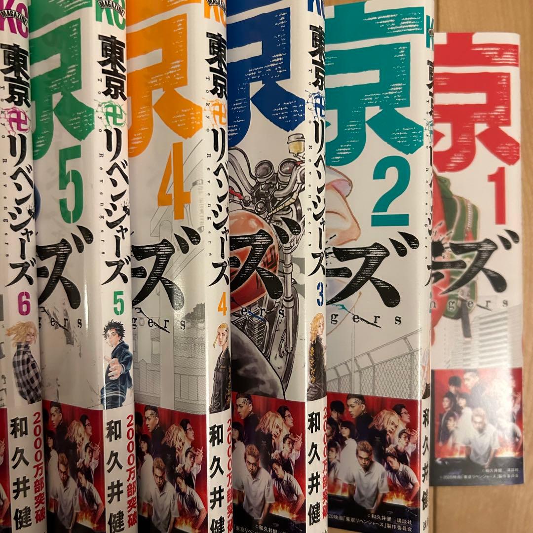東京リベンジャーズ　全巻＋購入特典セット