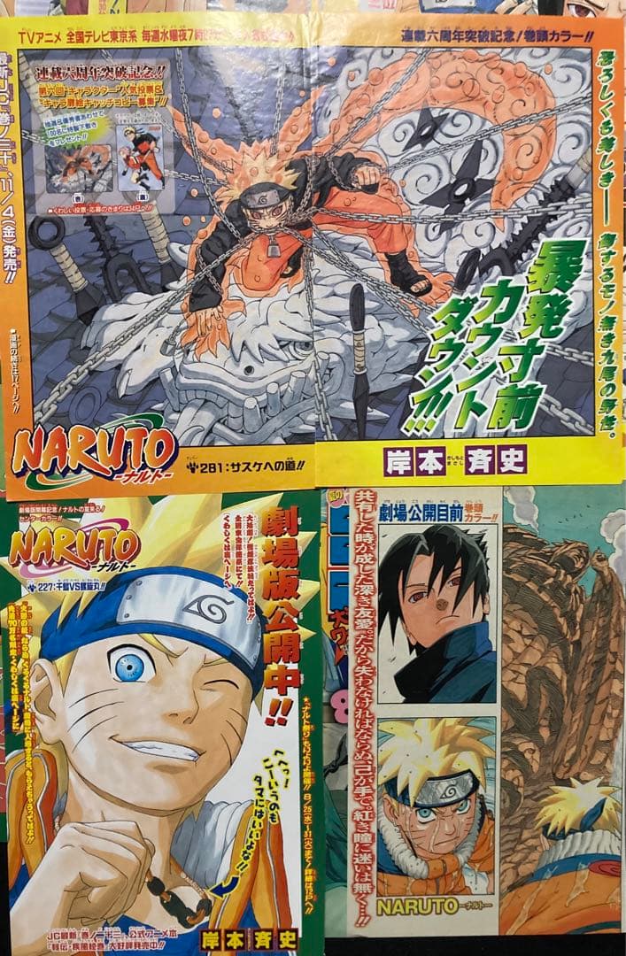 NARUTO ナルト　岸本斉史　カラー表紙　切り抜き　少年ジャンプ