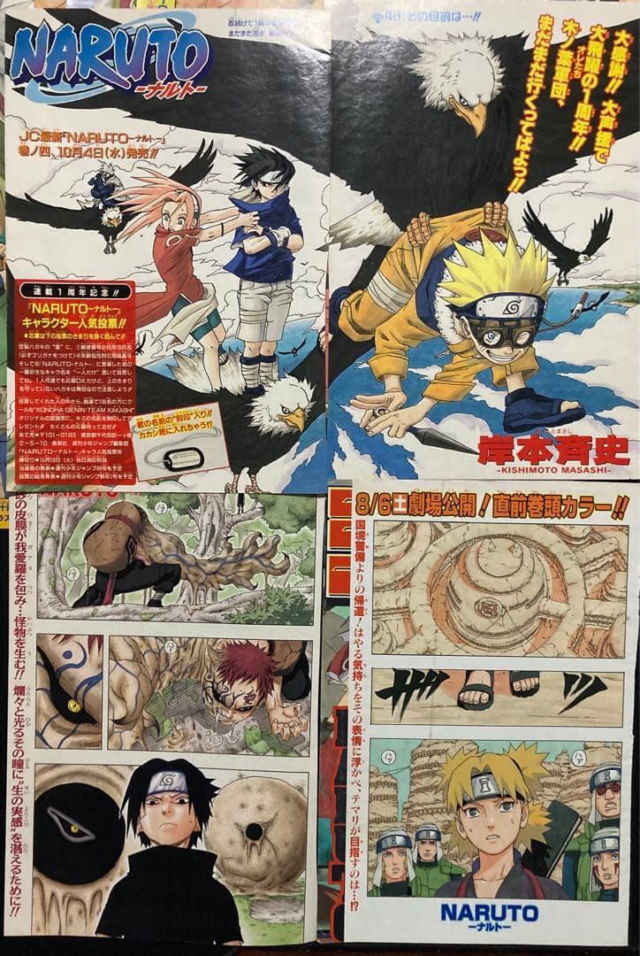 NARUTO ナルト　岸本斉史　カラー表紙　切り抜き　少年ジャンプ